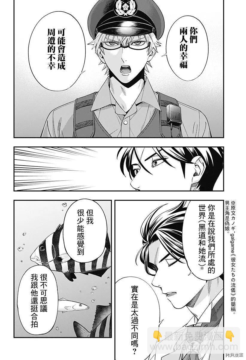 《牙医小姐 啊站起来了！》第17话 第8页