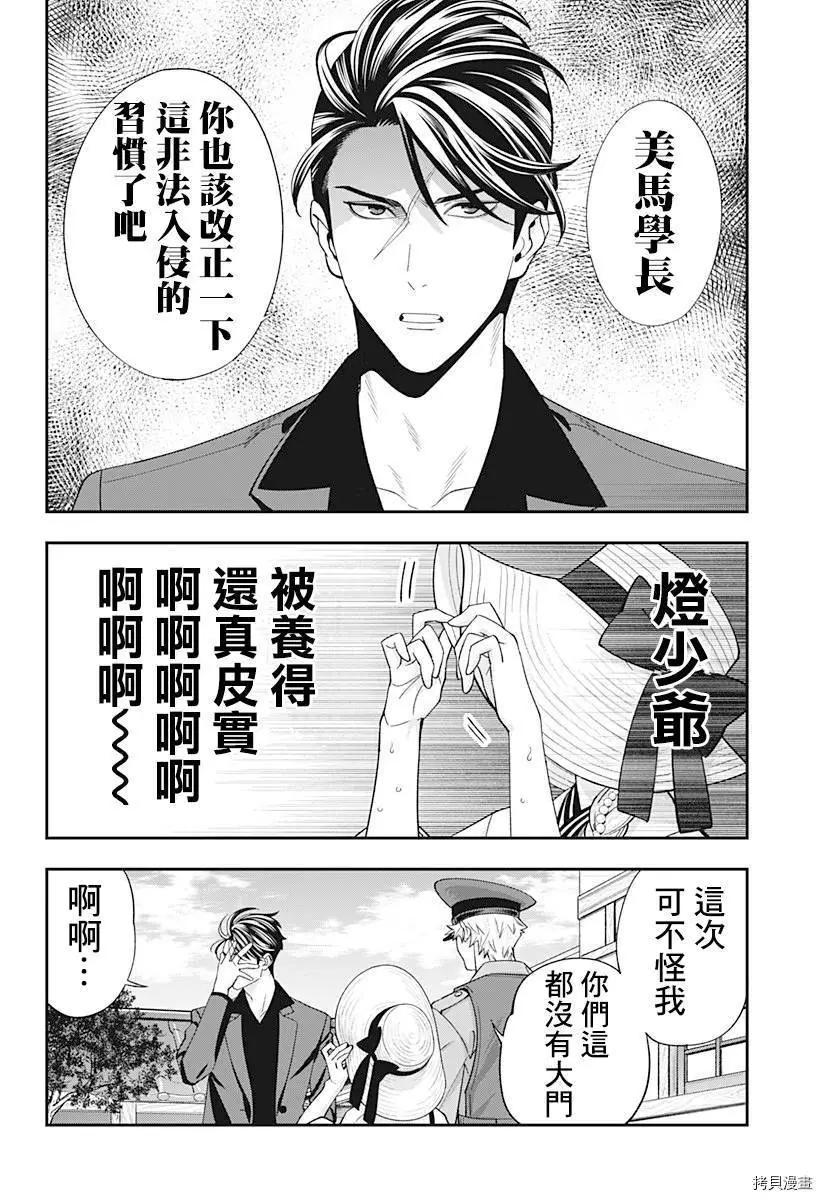 《牙医小姐 啊站起来了！》第18话 第10页