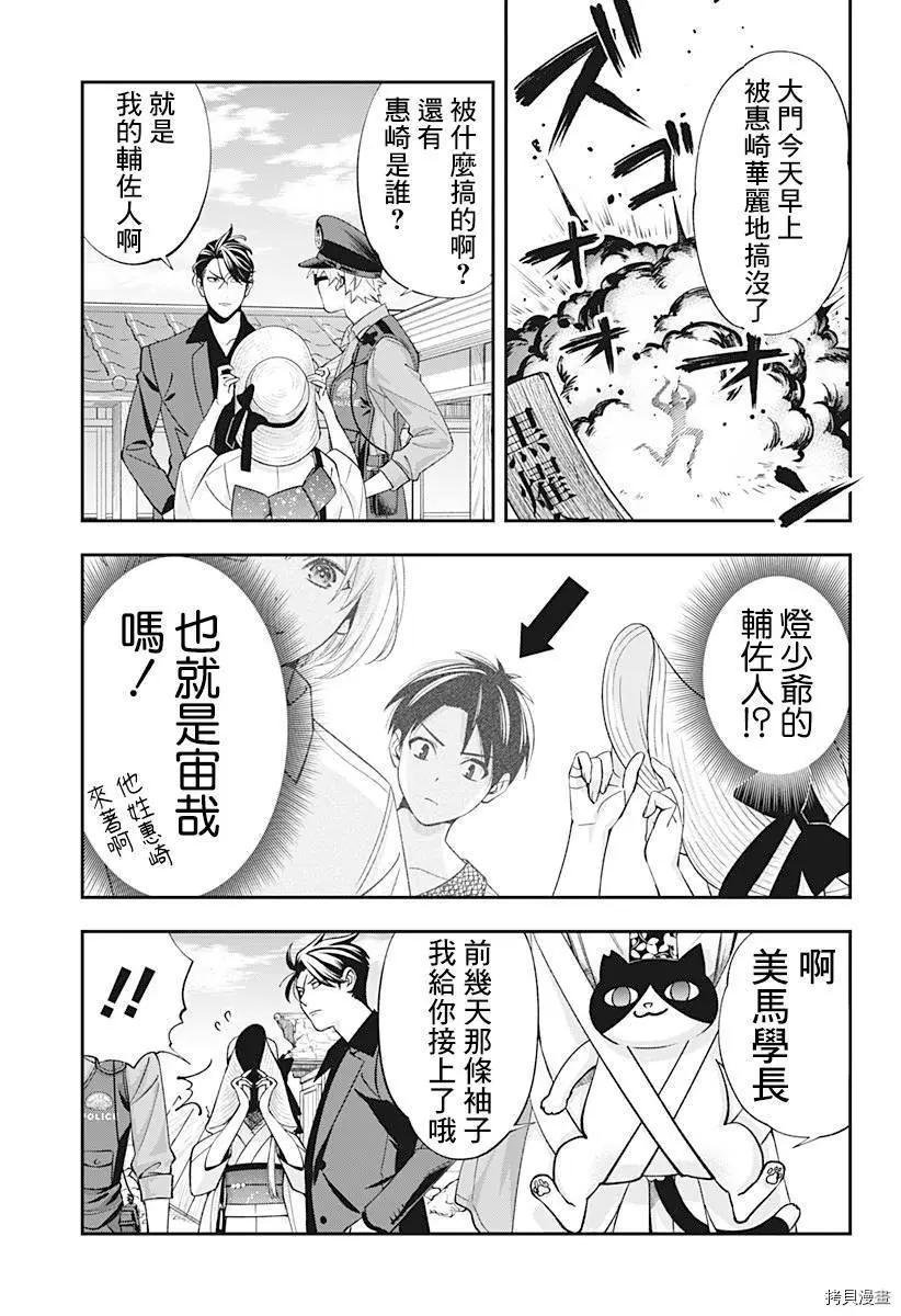 《牙医小姐 啊站起来了！》第18话 第11页