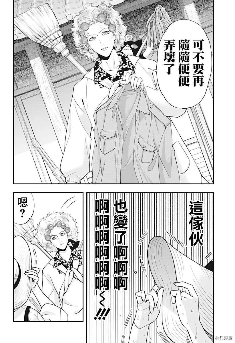 《牙医小姐 啊站起来了！》第18话 第12页