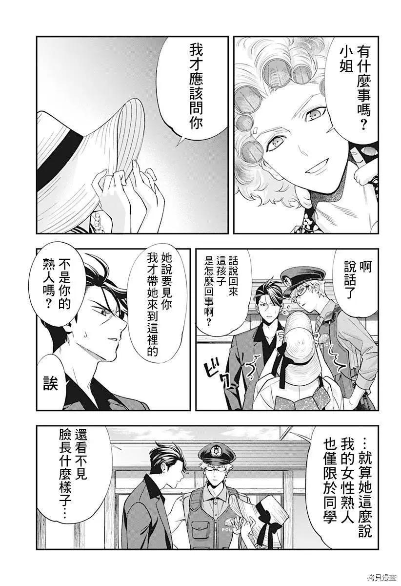 《牙医小姐 啊站起来了！》第18话 第13页
