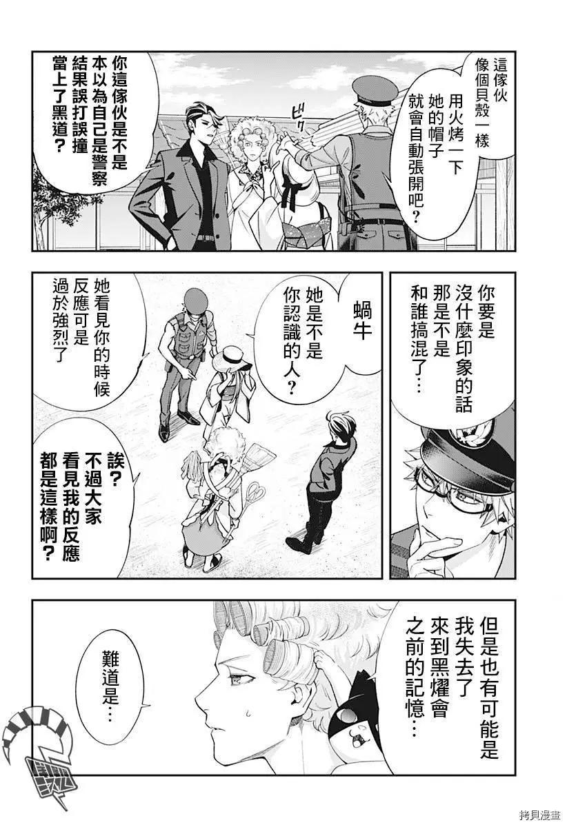 《牙医小姐 啊站起来了！》第18话 第14页