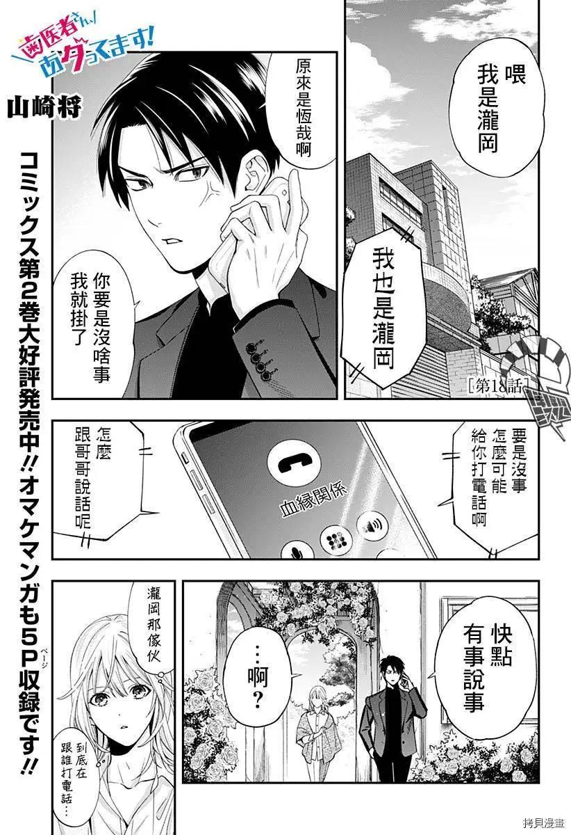《牙医小姐 啊站起来了！》第18话 第1页