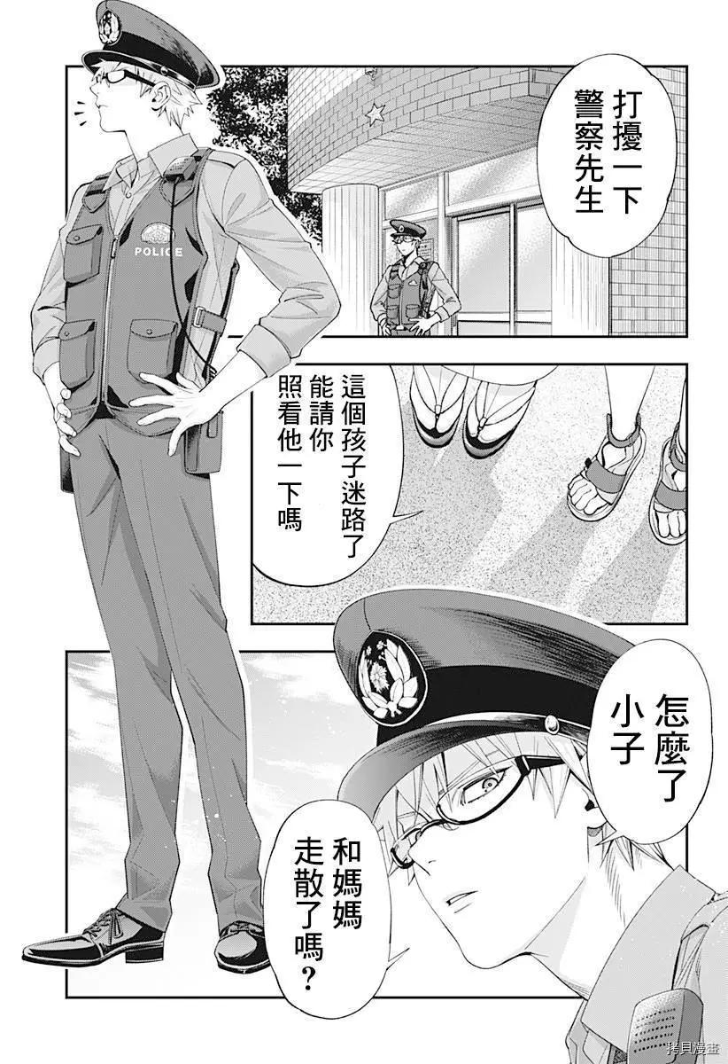 《牙医小姐 啊站起来了！》第18话 第3页