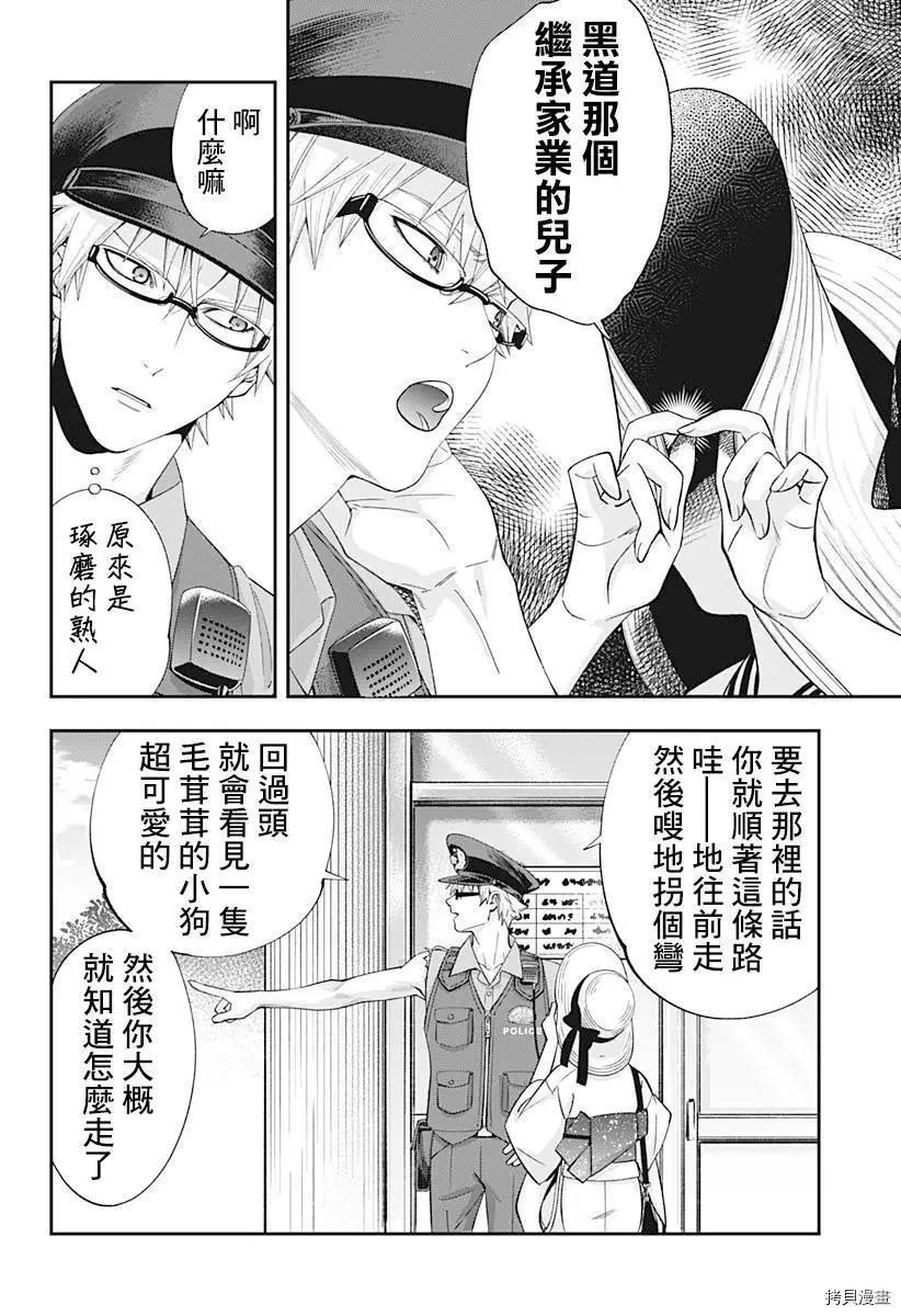 《牙医小姐 啊站起来了！》第18话 第6页