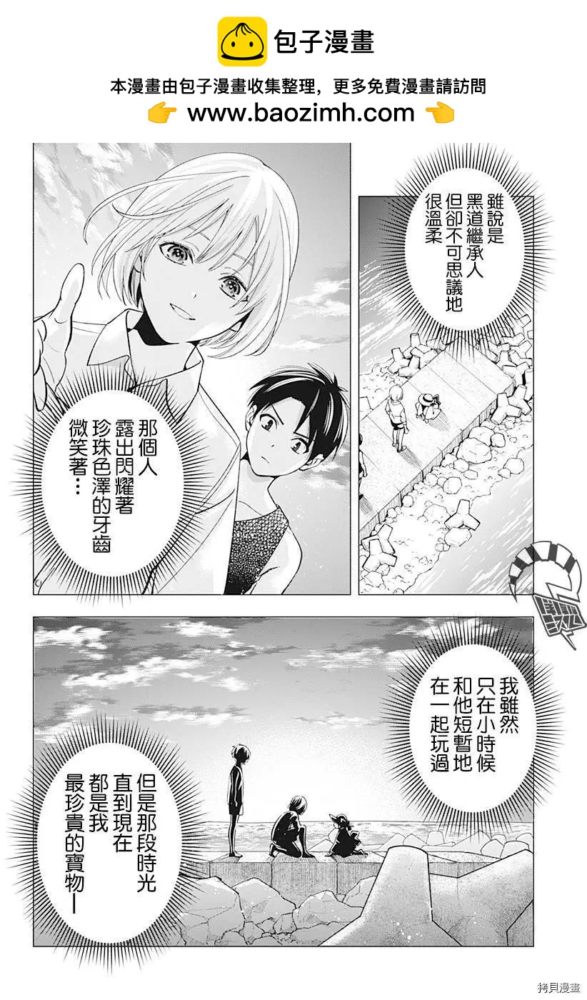 《牙医小姐 啊站起来了！》第18话 第8页