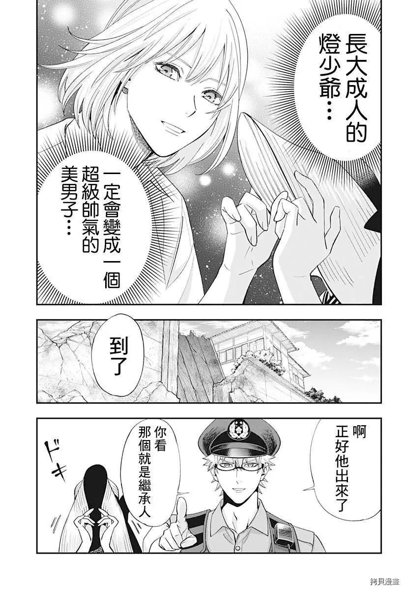 《牙医小姐 啊站起来了！》第18话 第9页