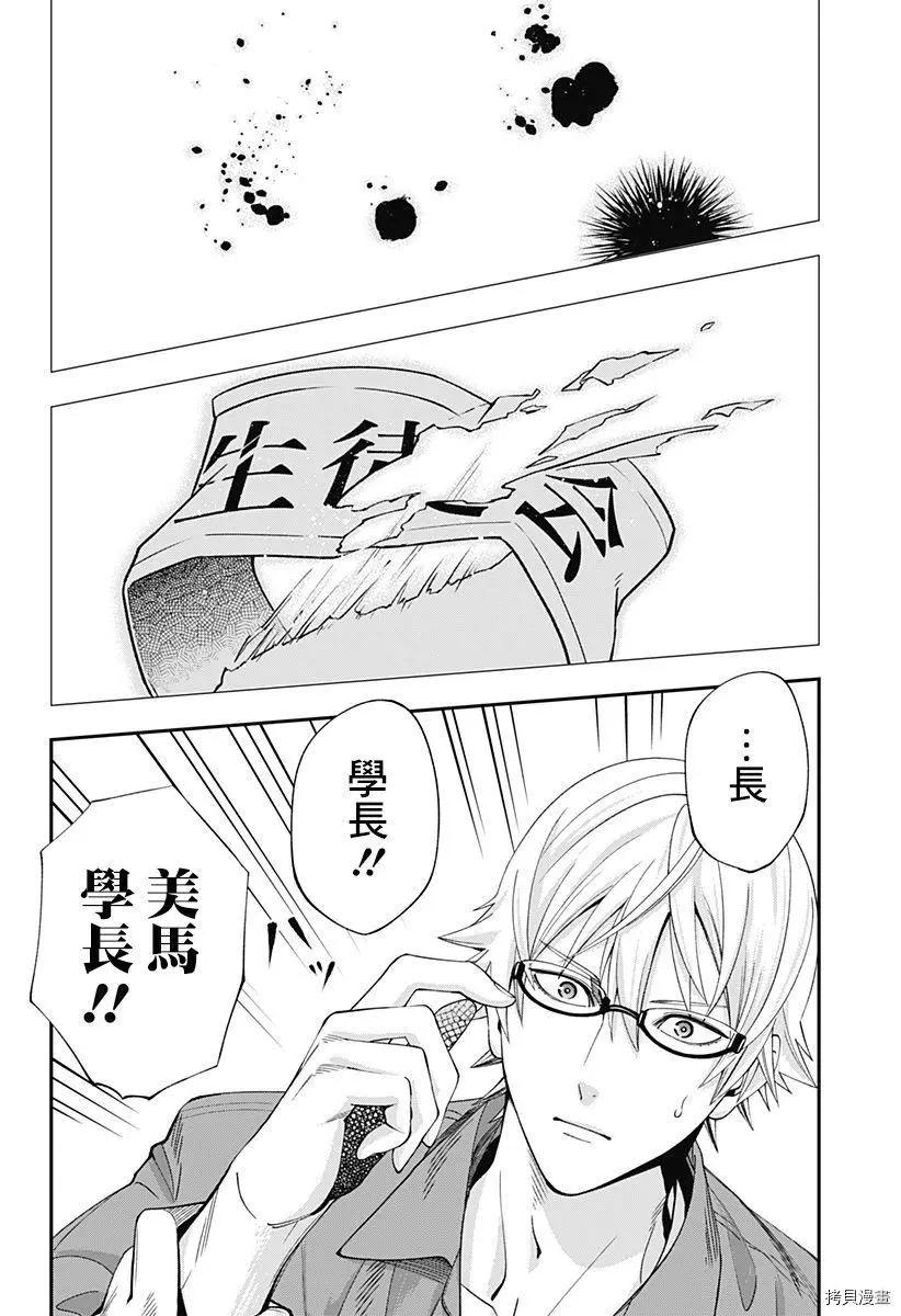 《牙医小姐 啊站起来了！》第16话 第12页