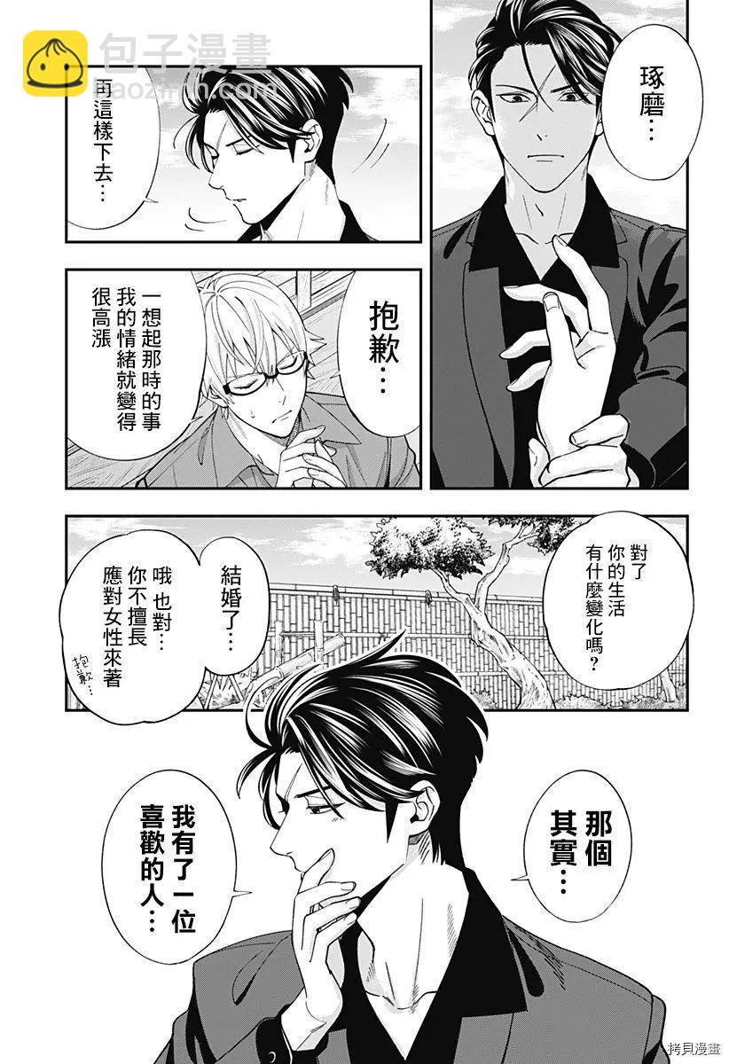 《牙医小姐 啊站起来了！》第16话 第13页