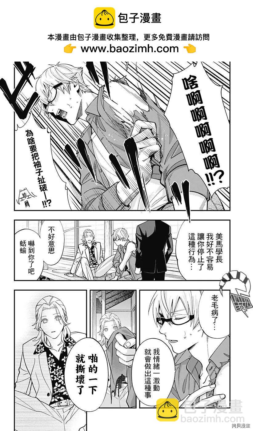 《牙医小姐 啊站起来了！》第16话 第14页