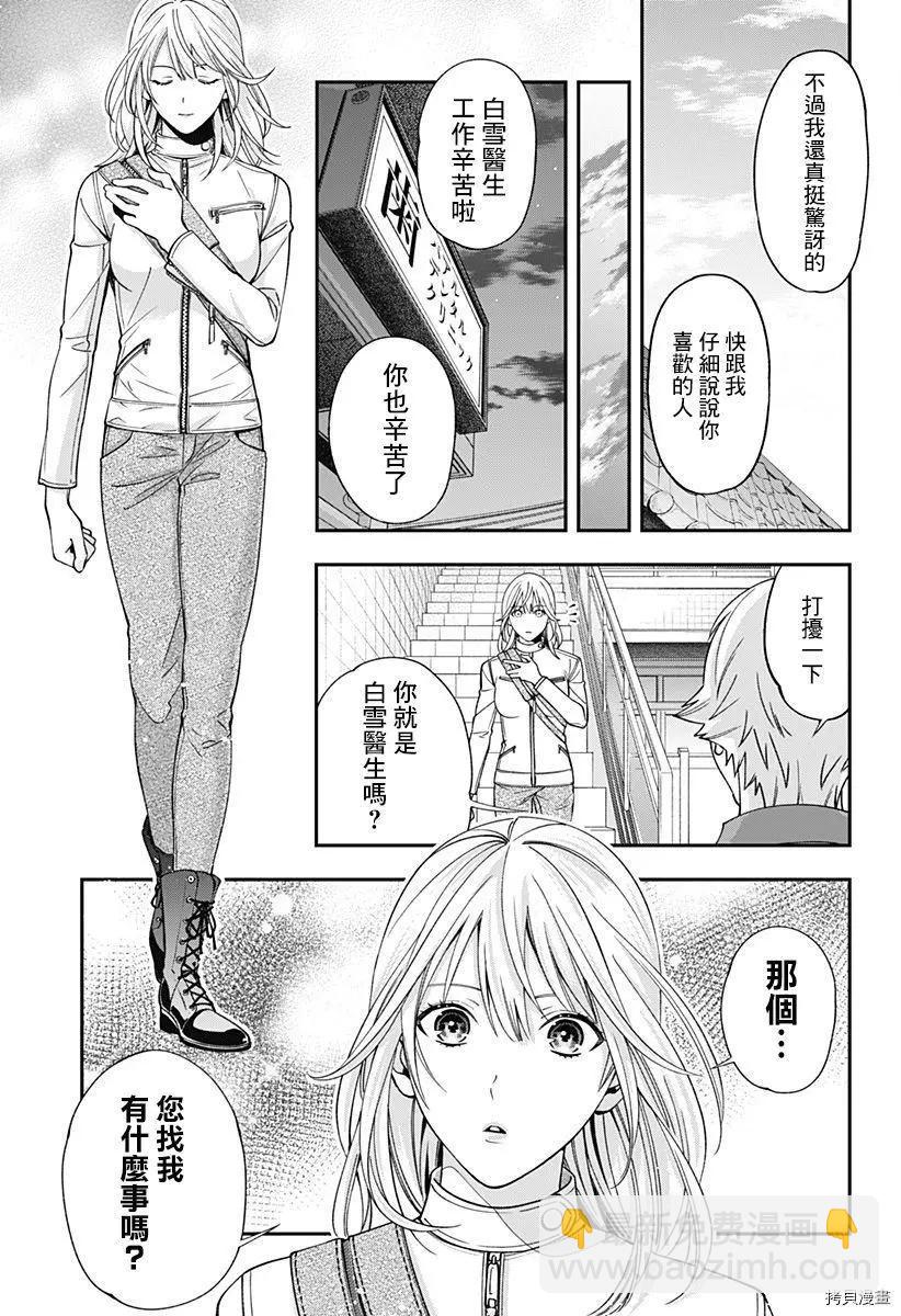 《牙医小姐 啊站起来了！》第16话 第15页