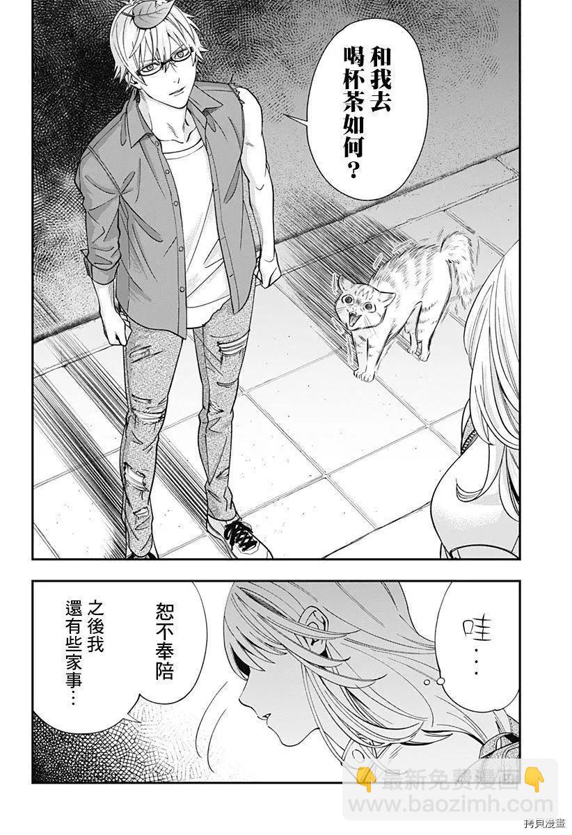 《牙医小姐 啊站起来了！》第16话 第16页