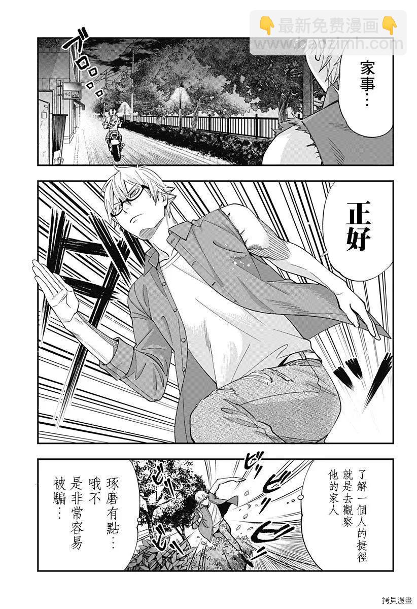 《牙医小姐 啊站起来了！》第16话 第17页