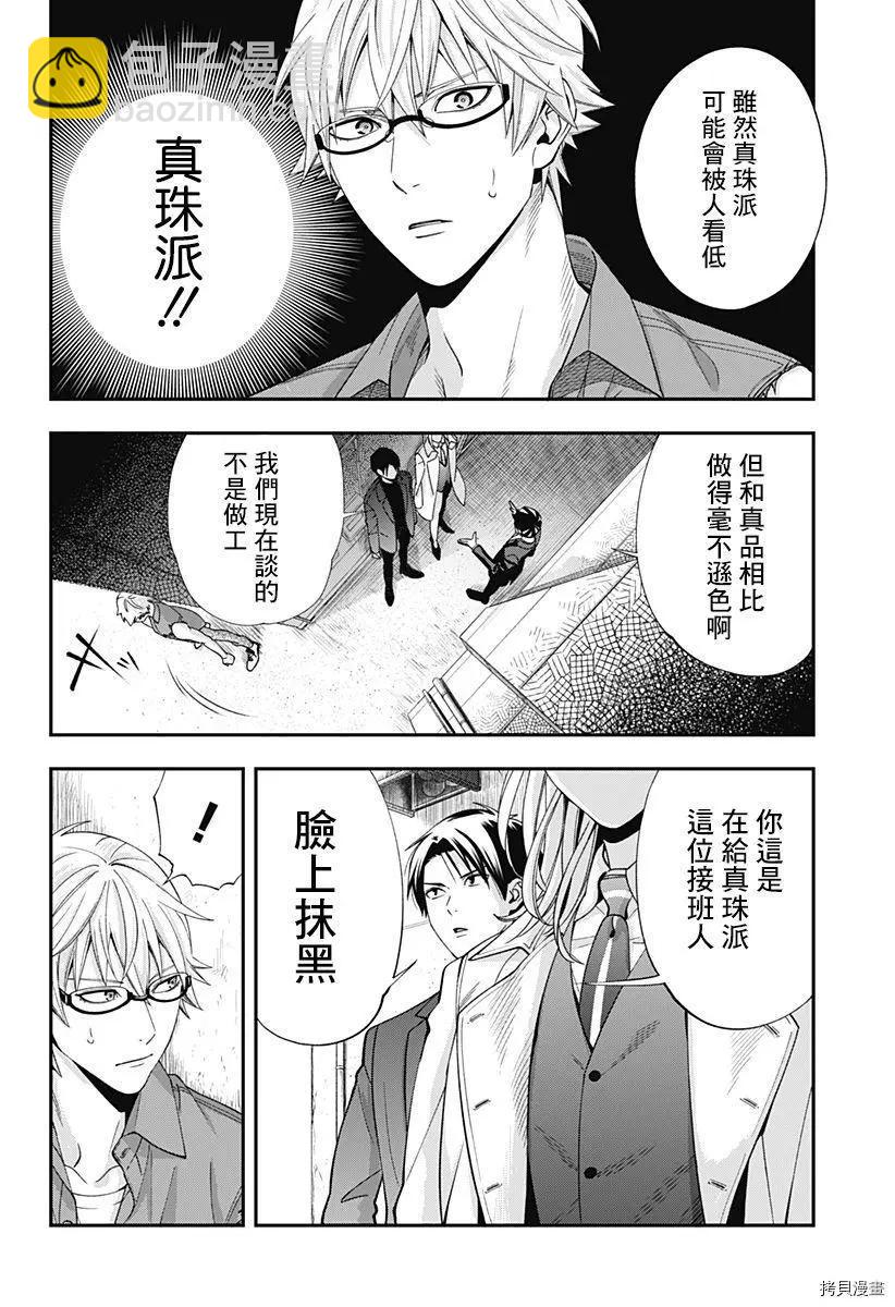 《牙医小姐 啊站起来了！》第16话 第20页
