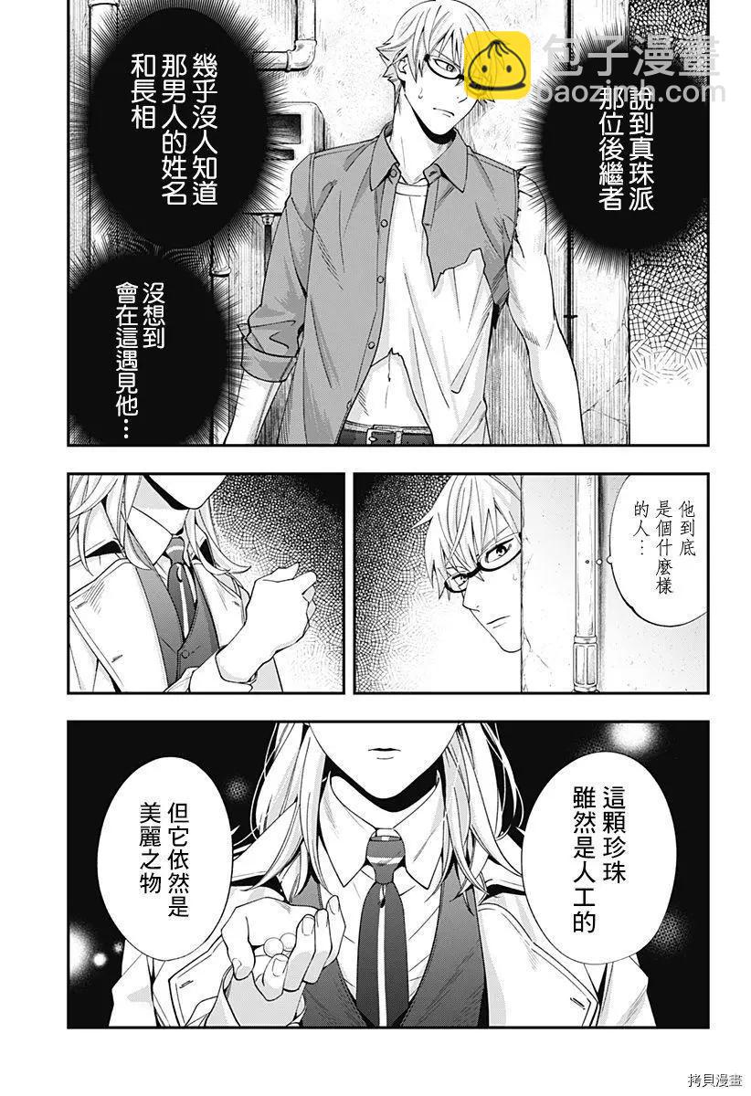 《牙医小姐 啊站起来了！》第16话 第21页