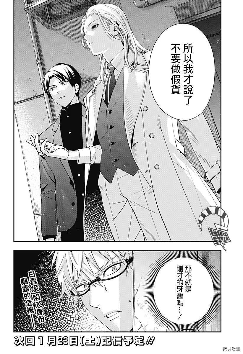 《牙医小姐 啊站起来了！》第16话 第22页
