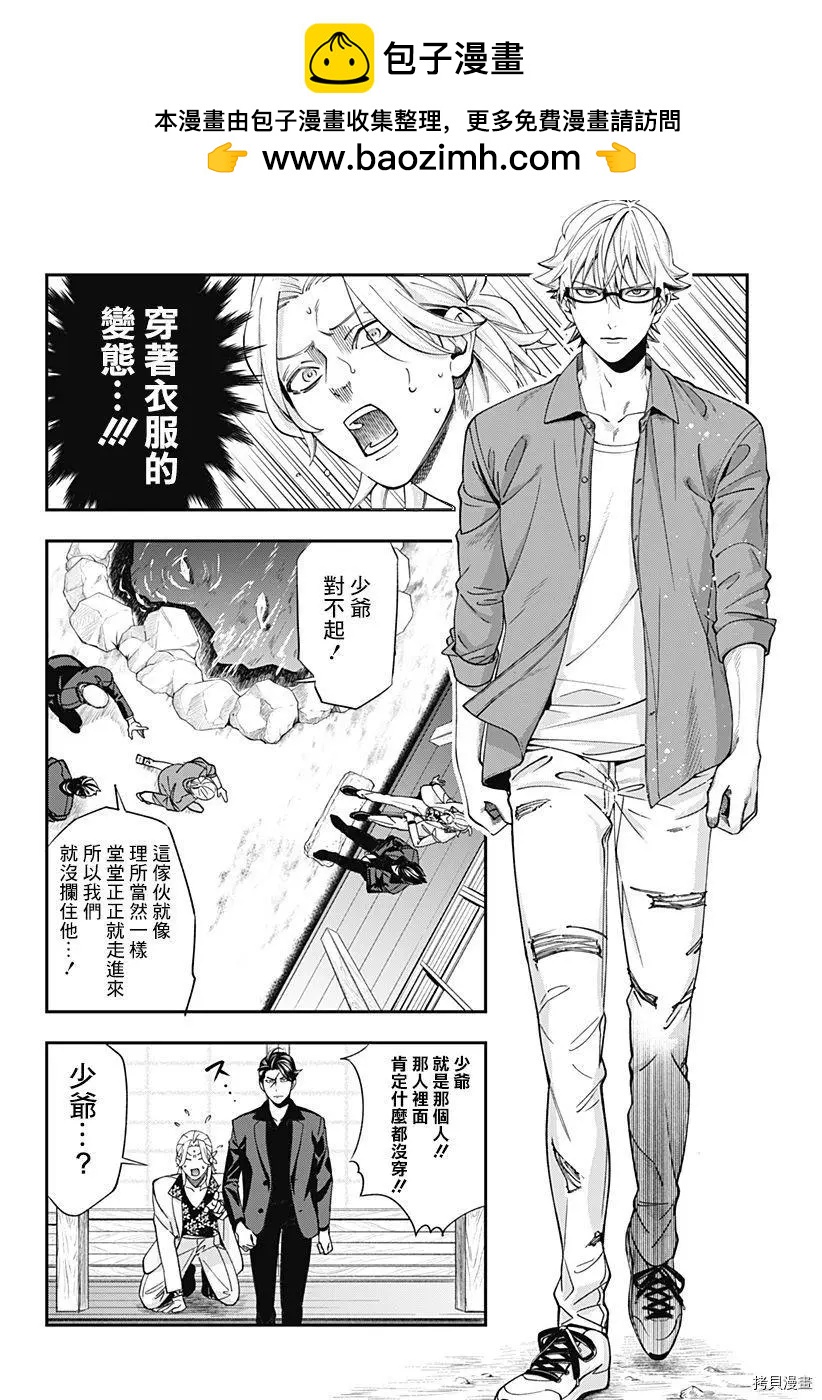 《牙医小姐 啊站起来了！》第16话 第2页