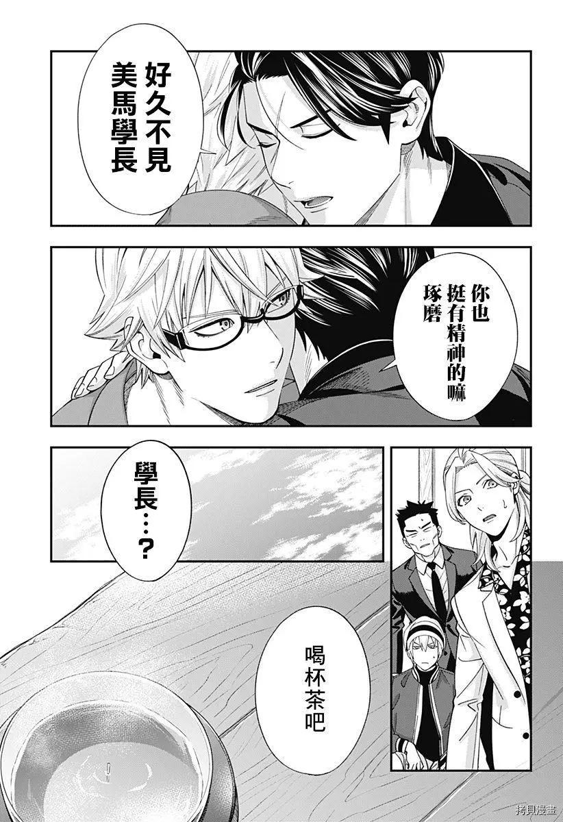 《牙医小姐 啊站起来了！》第16话 第5页