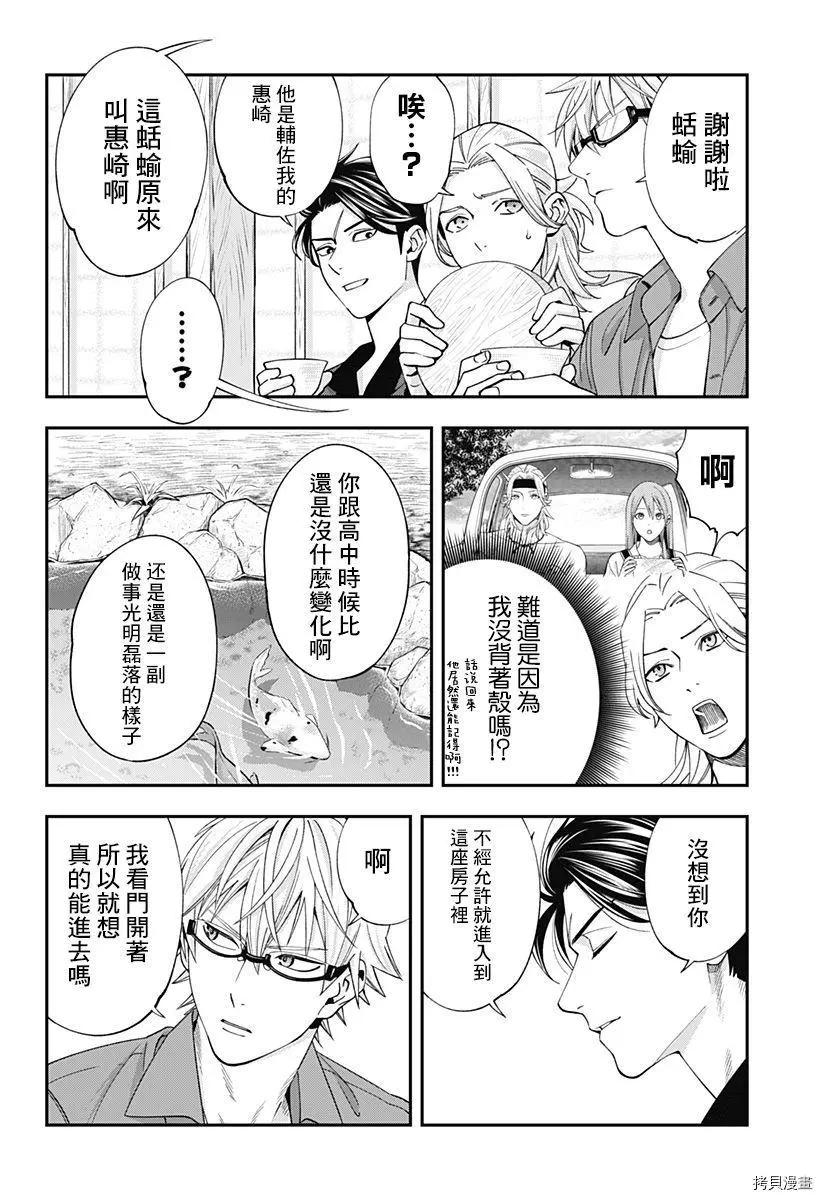 《牙医小姐 啊站起来了！》第16话 第6页