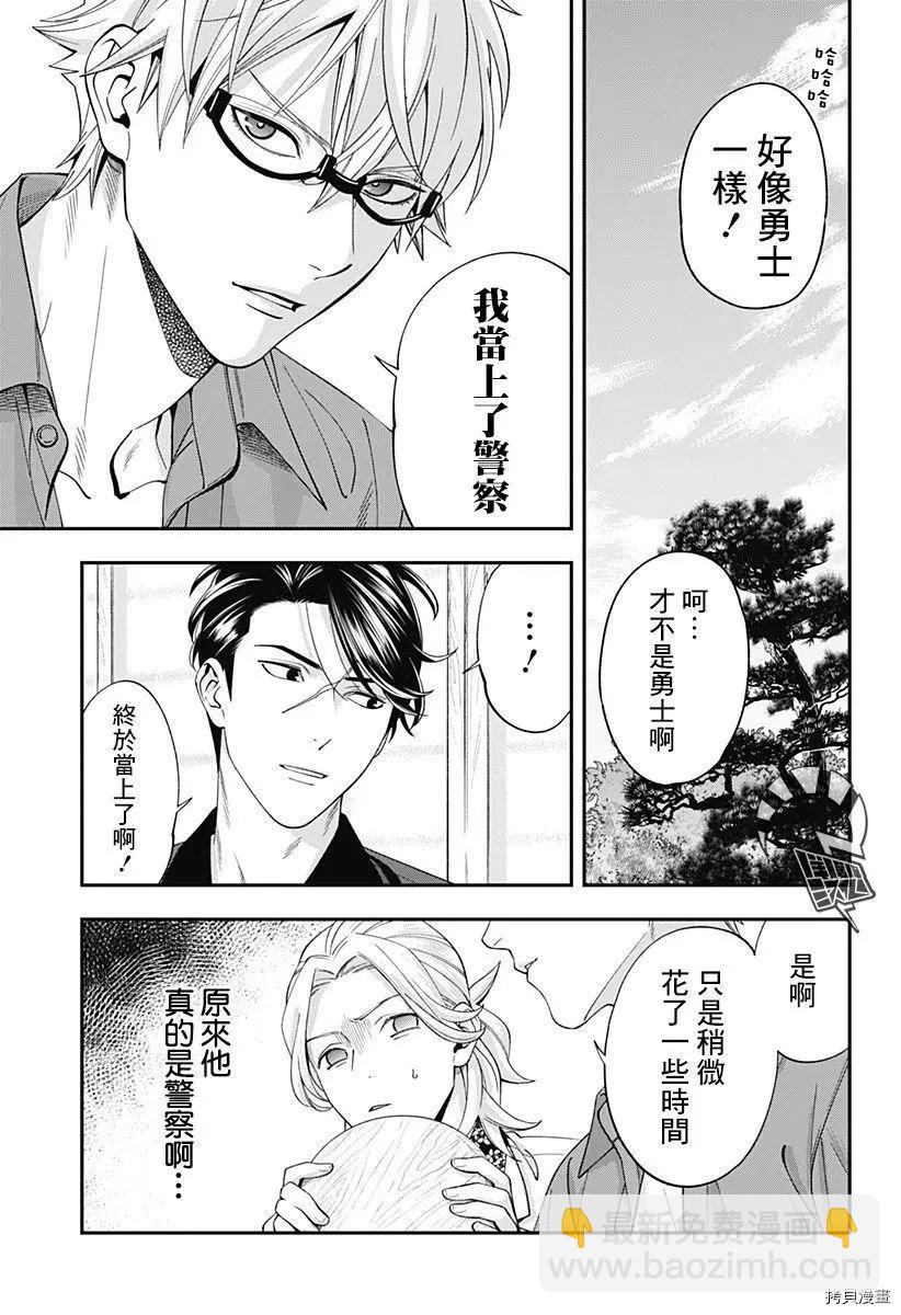 《牙医小姐 啊站起来了！》第16话 第7页