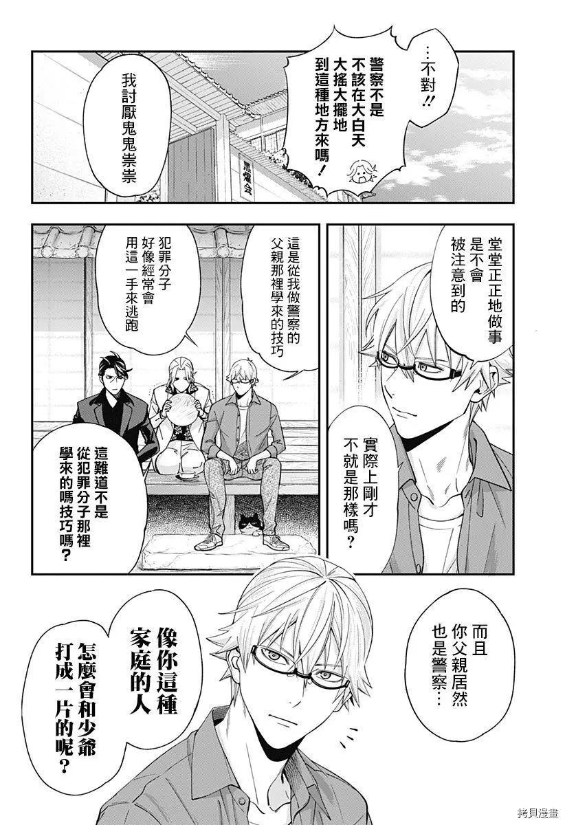 《牙医小姐 啊站起来了！》第16话 第8页