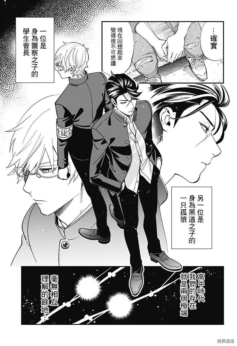 《牙医小姐 啊站起来了！》第16话 第9页