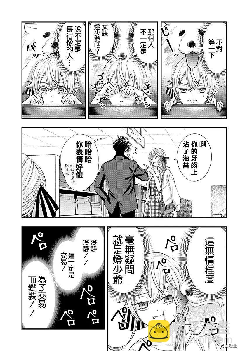 《牙医小姐 啊站起来了！》第22话 第11页