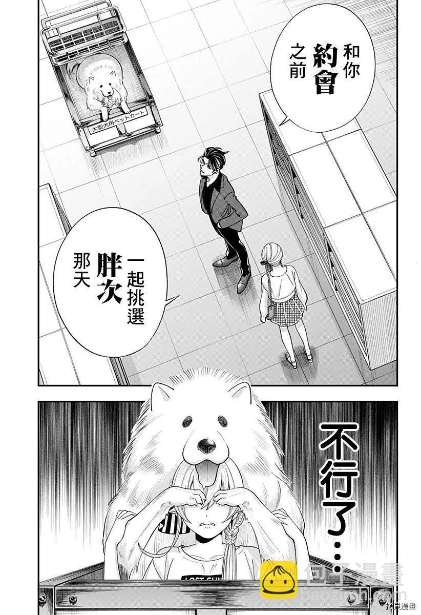 《牙医小姐 啊站起来了！》第22话 第13页