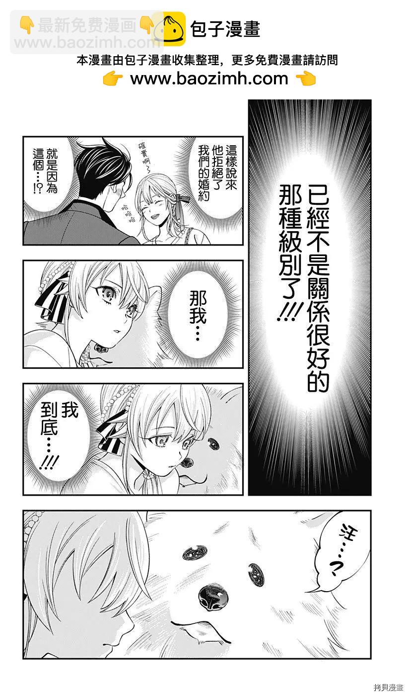 《牙医小姐 啊站起来了！》第22话 第14页