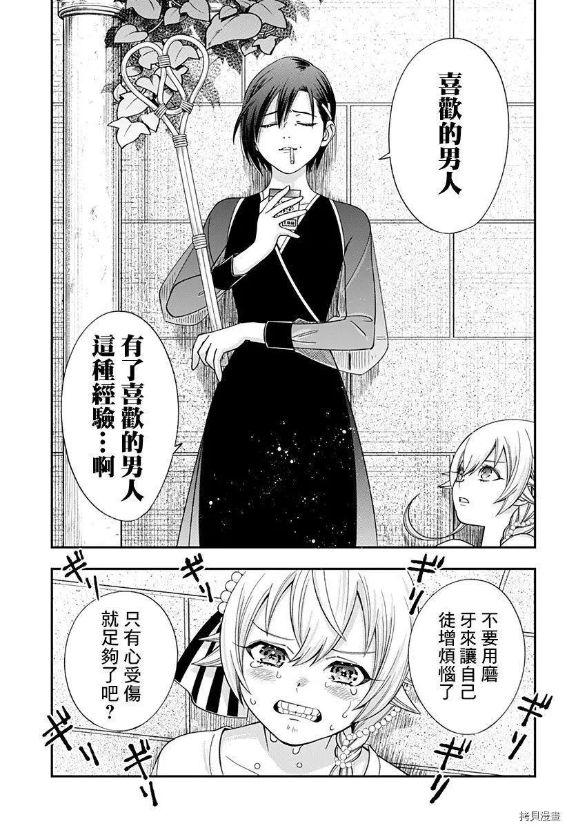 《牙医小姐 啊站起来了！》第22话 第19页