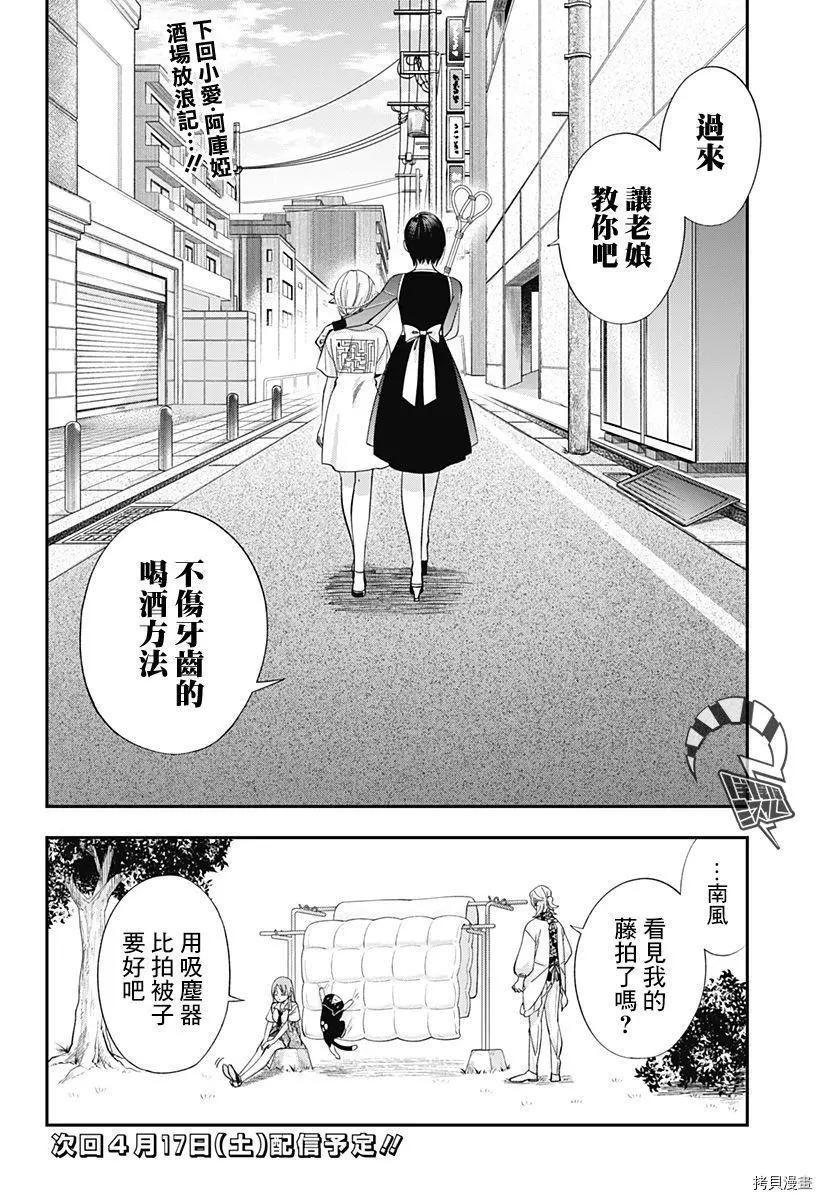 《牙医小姐 啊站起来了！》第22话 第20页