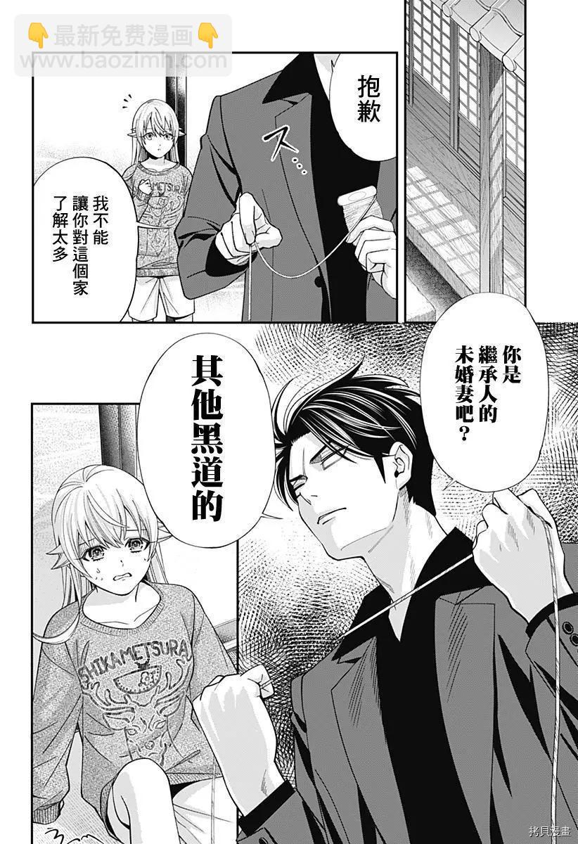 《牙医小姐 啊站起来了！》第21话 第10页