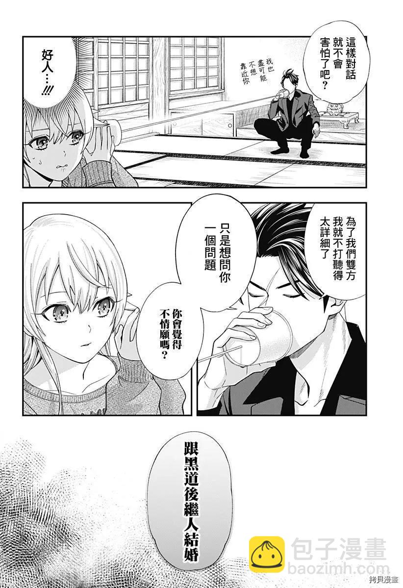 《牙医小姐 啊站起来了！》第21话 第12页