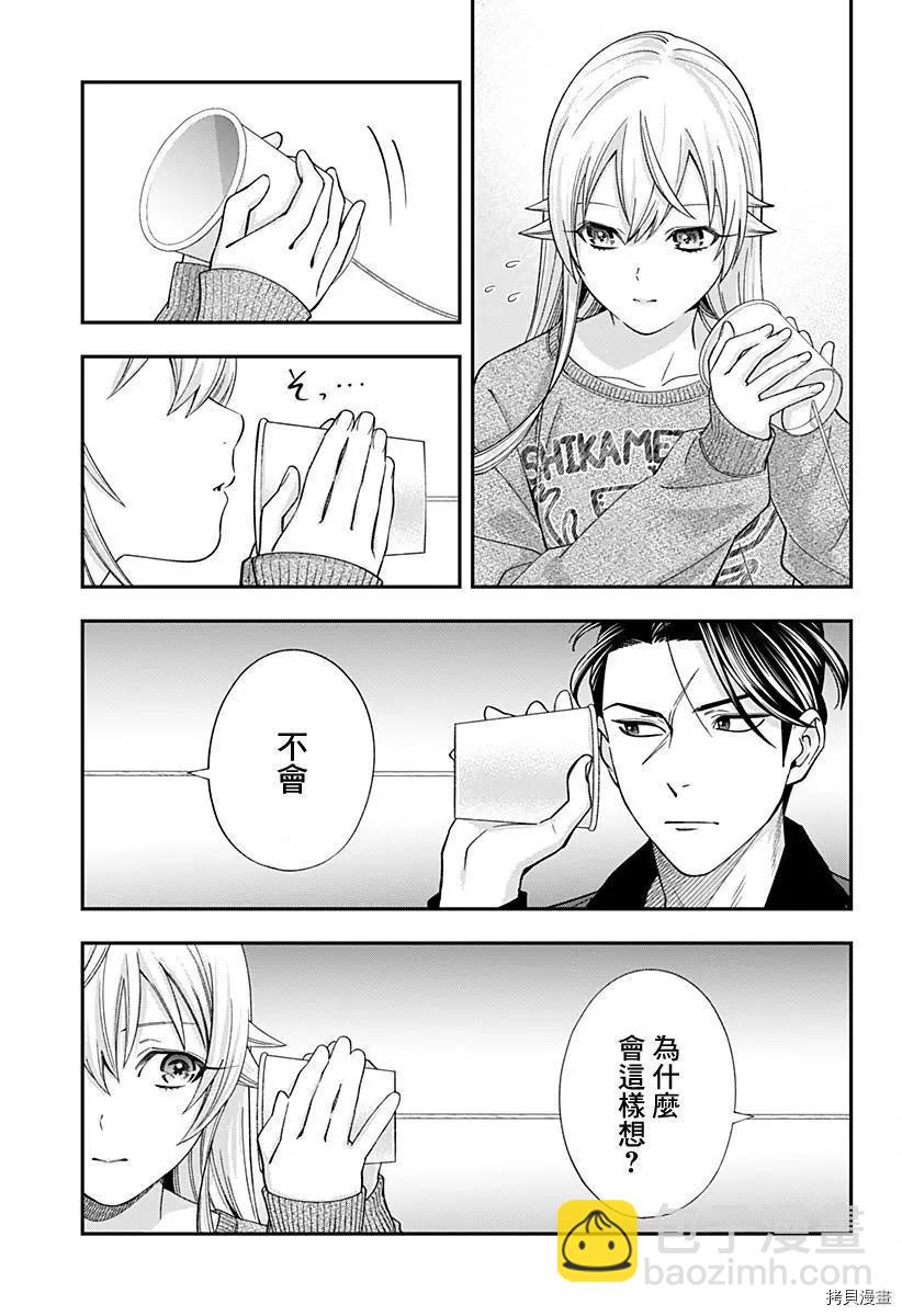 《牙医小姐 啊站起来了！》第21话 第13页
