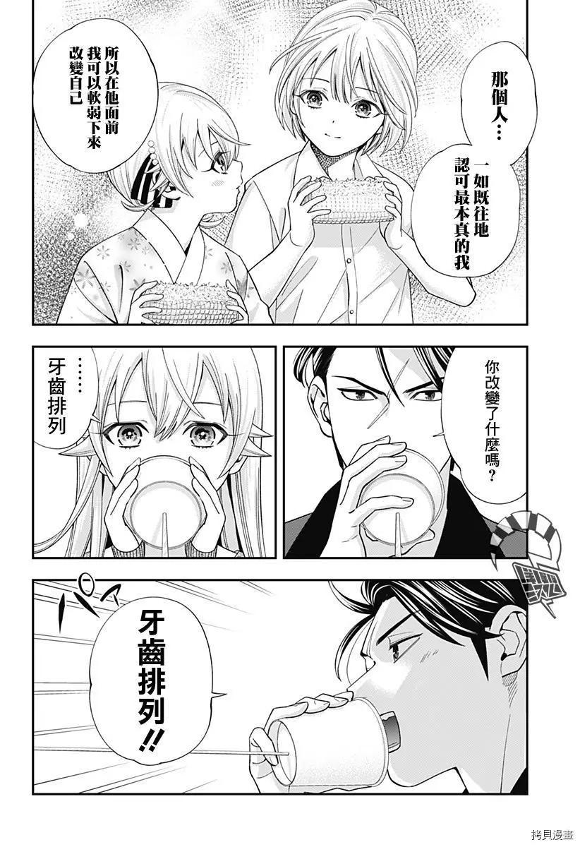 《牙医小姐 啊站起来了！》第21话 第14页
