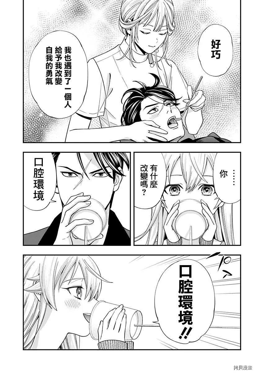 《牙医小姐 啊站起来了！》第21话 第15页