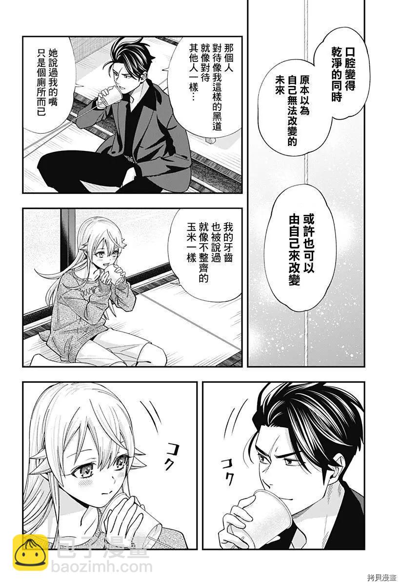 《牙医小姐 啊站起来了！》第21话 第16页