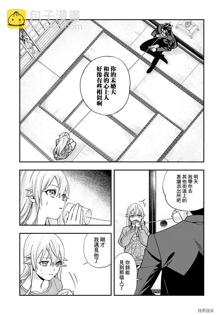 《牙医小姐 啊站起来了！》第21话 第17页