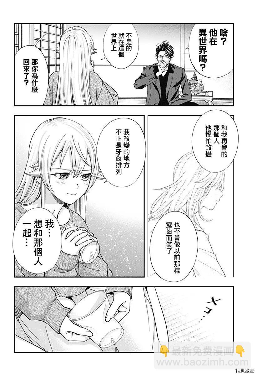 《牙医小姐 啊站起来了！》第21话 第18页