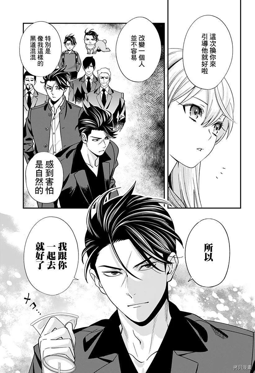 《牙医小姐 啊站起来了！》第21话 第19页