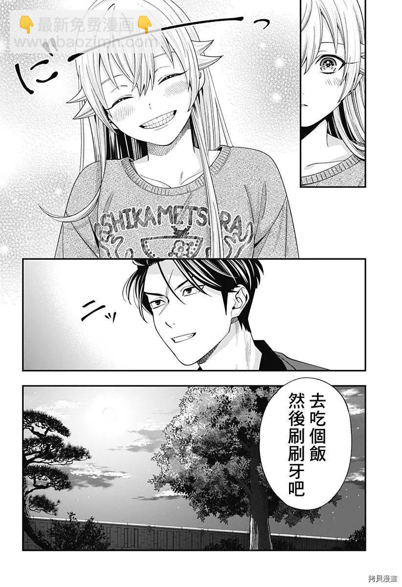 《牙医小姐 啊站起来了！》第21话 第20页