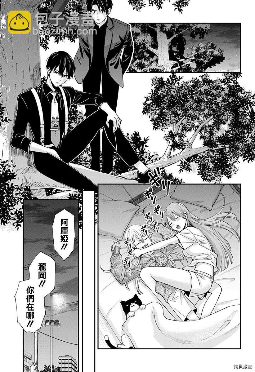 《牙医小姐 啊站起来了！》第21话 第21页