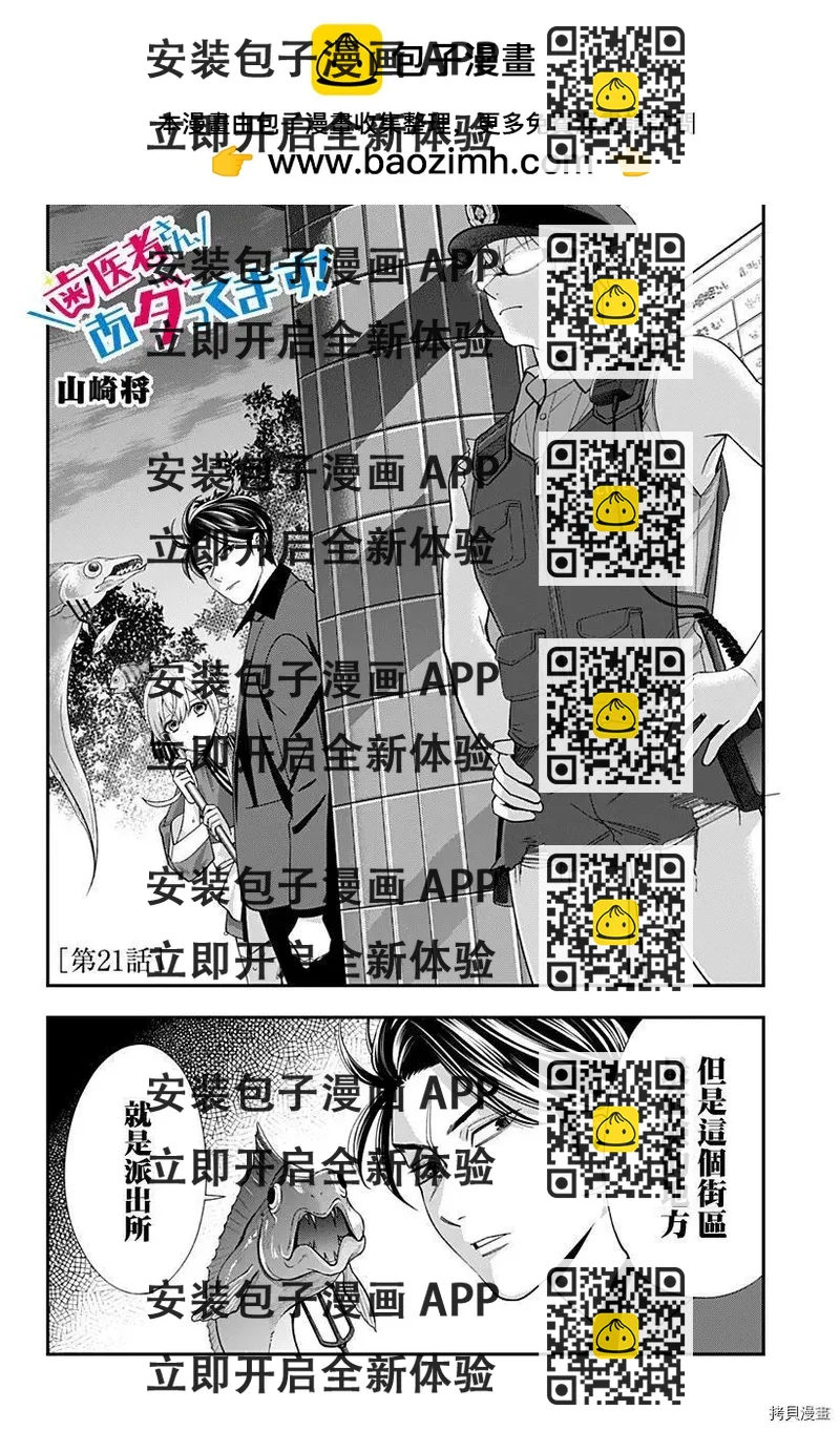 《牙医小姐 啊站起来了！》第21话 第2页