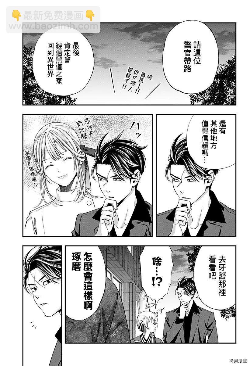 《牙医小姐 啊站起来了！》第21话 第3页