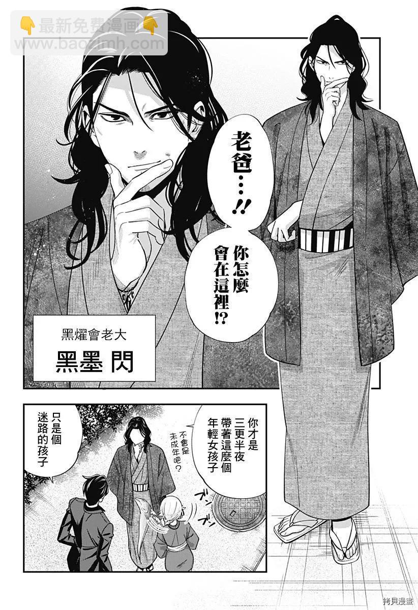 《牙医小姐 啊站起来了！》第21话 第4页