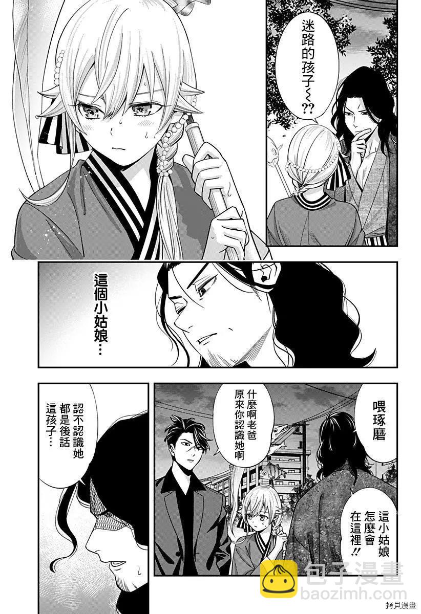 《牙医小姐 啊站起来了！》第21话 第5页