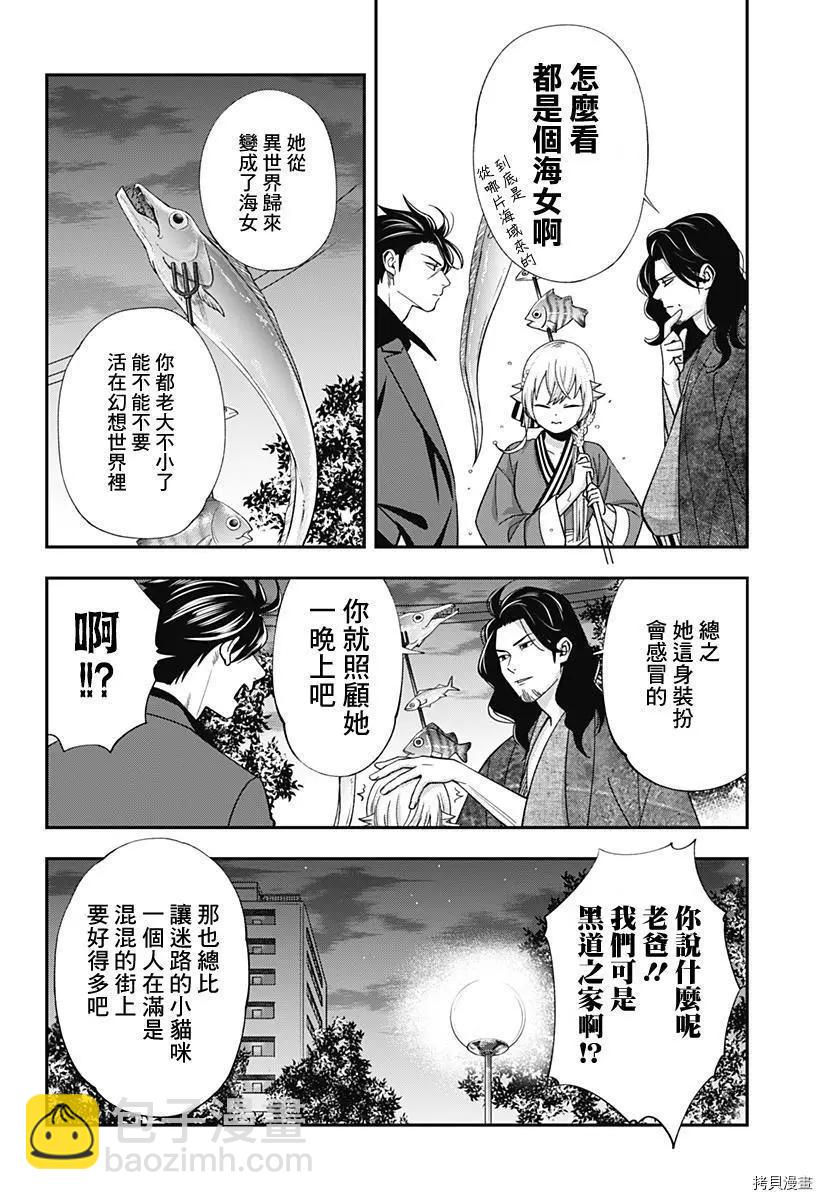 《牙医小姐 啊站起来了！》第21话 第6页