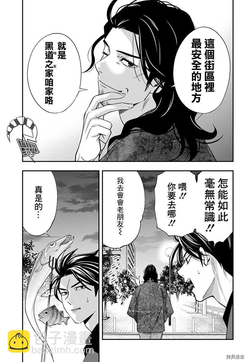 《牙医小姐 啊站起来了！》第21话 第7页