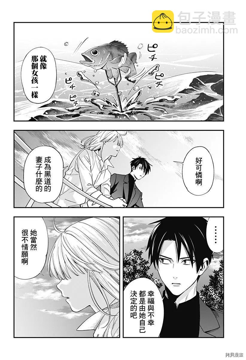 《牙医小姐 啊站起来了！》第20话 第10页