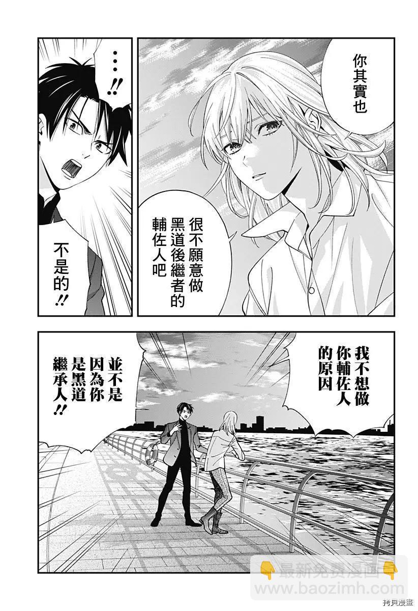 《牙医小姐 啊站起来了！》第20话 第11页